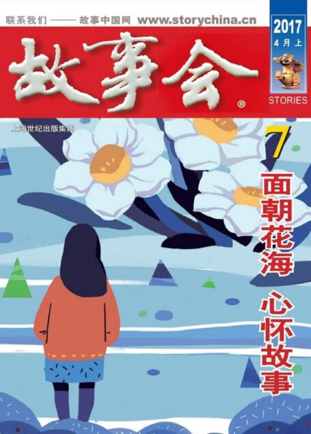 故事会 2017第07期