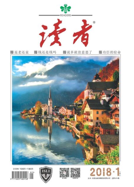 《读者》2018年第01期