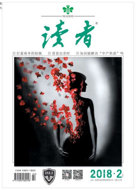 《读者》2018年第02期