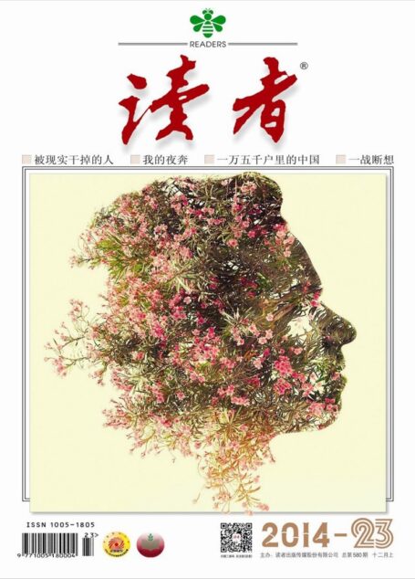 《读者》2014年第23期