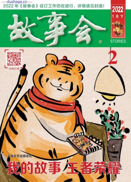 《故事会》2022年第02期