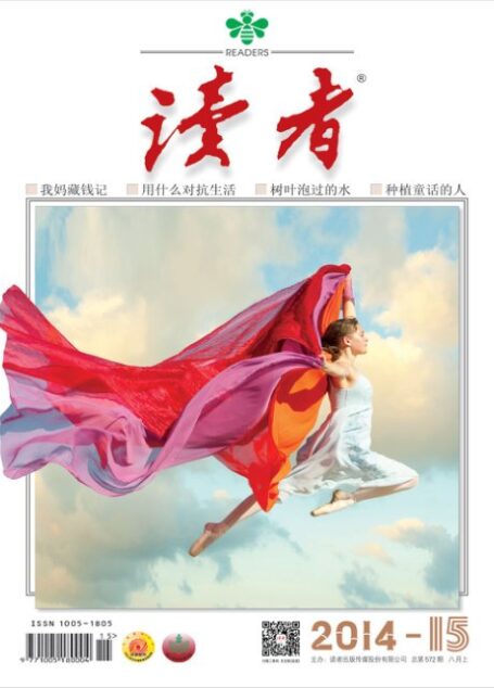 《读者》2014年第15期