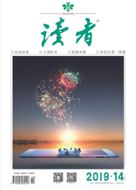 《读者》2019年第14期