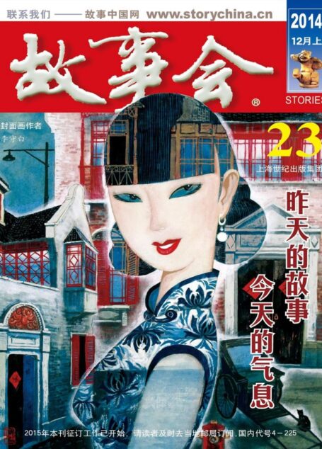 《故事会》2014年12月上