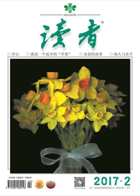 《读者》2017年第02期