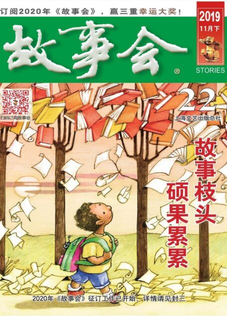 《故事会》2019年第22期