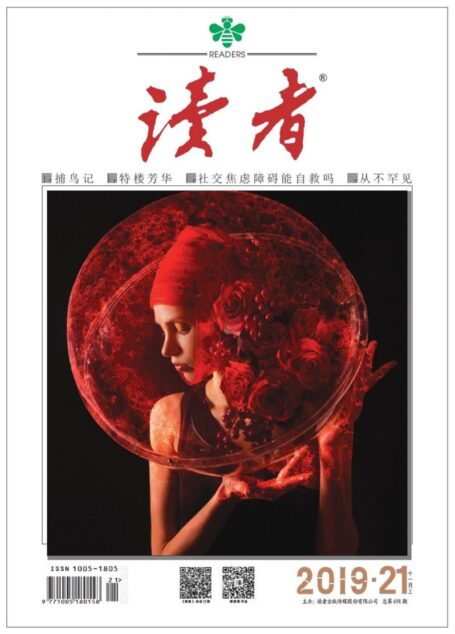 《读者》2019年第21期