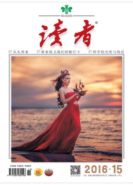 《读者》2016年第15期