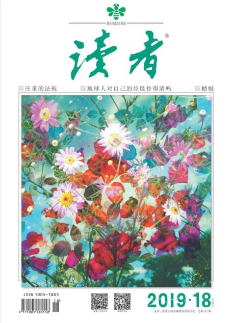 《读者》2019年第18期