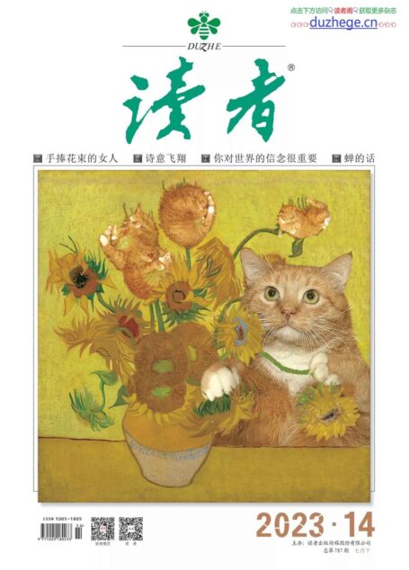《读者》2023年第14期