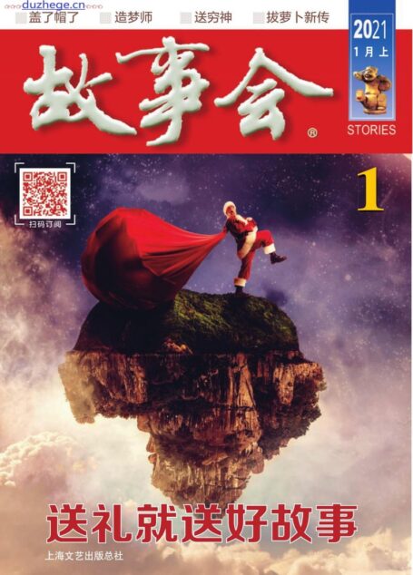 《故事会》2021年第01期