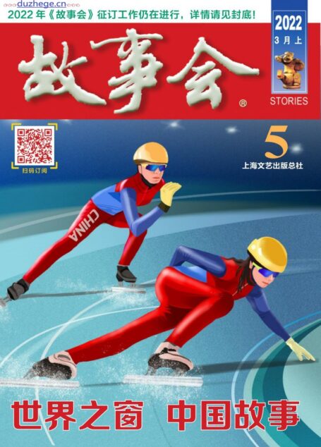 《故事会》2022年第05期