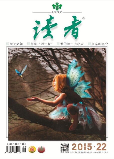 《读者》2015年第22期