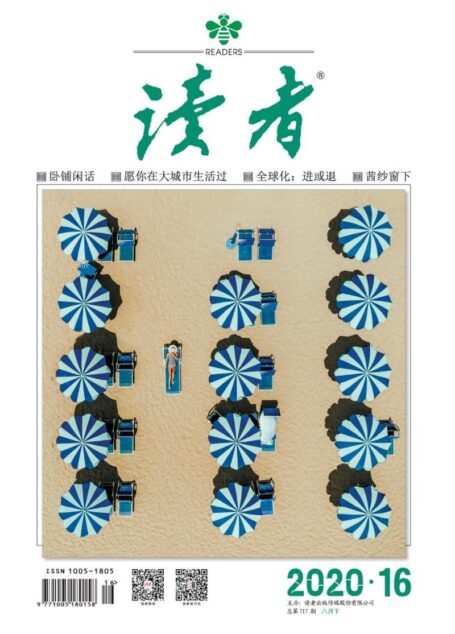 《读者》2020年第16期