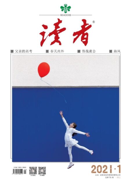 《读者》2021年第01期