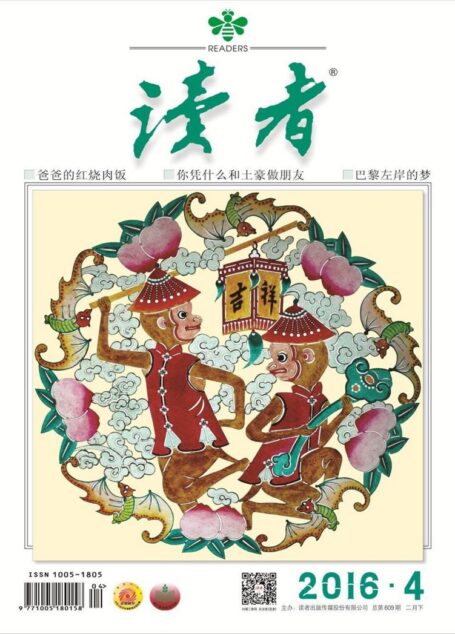 《读者》2016年第04期