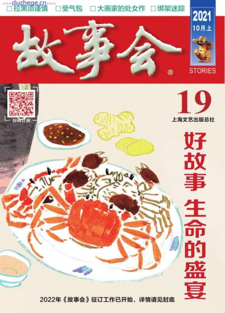 《故事会》2021年第19期
