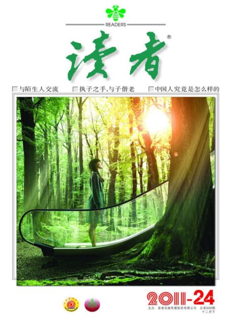 《读者》2011年第24期