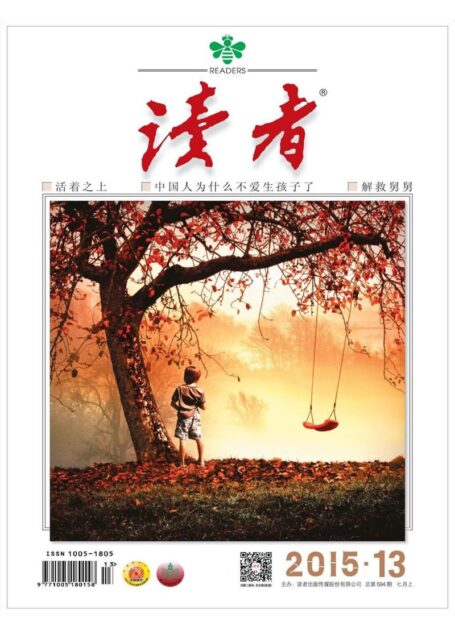 《读者》2015年第13期
