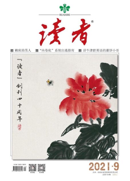 《读者》2021年第09期