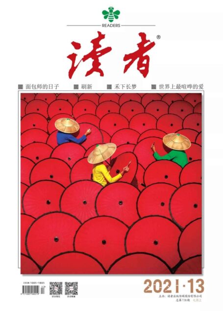 《读者》2021年第13期