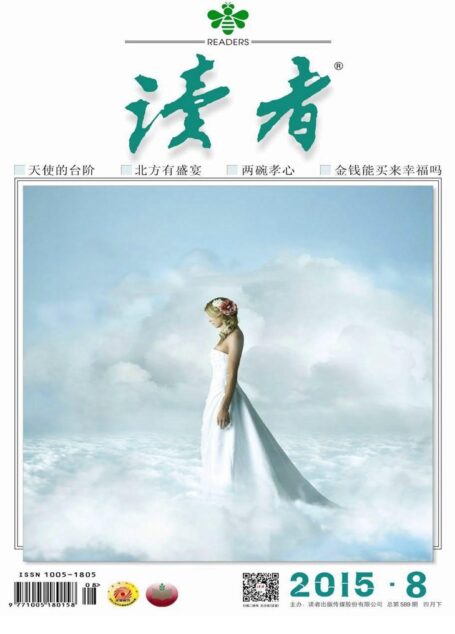 《读者》2015年第08期