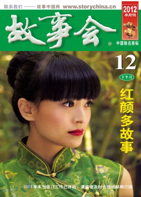 故事会2012年12月下