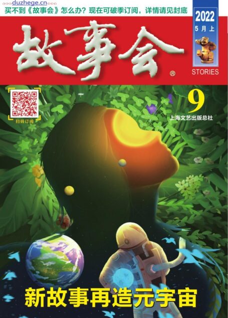 《故事会》2022年第09期