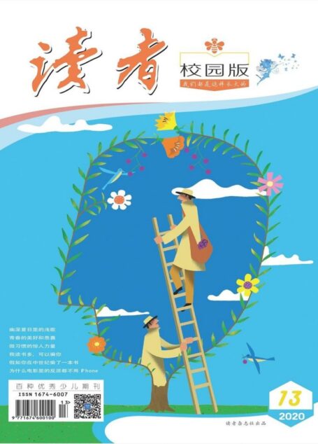 读者·校园版-2020-13