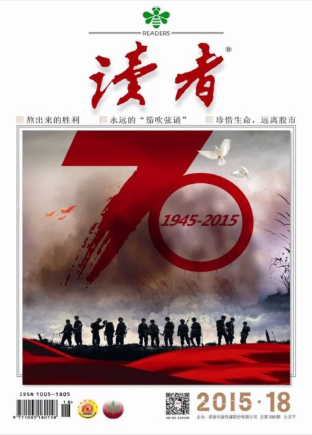 《读者》2015年第18期
