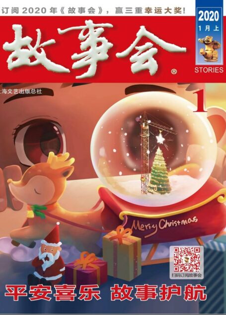 《故事会》2020年第01期