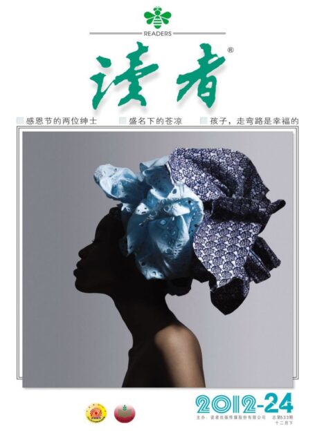 《读者》2012年第24期