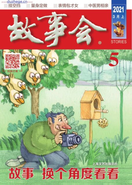 《故事会》2021年第05期