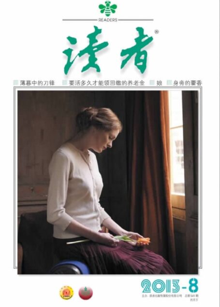 《读者》2013年第08期