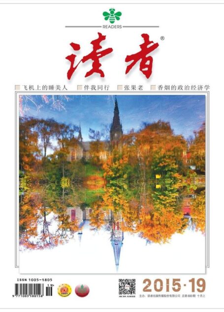 《读者》2015年第19期