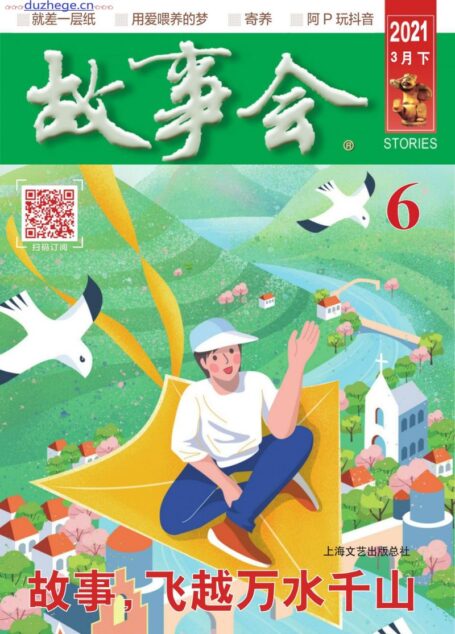 《故事会》2021年第06期