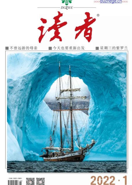 《读者》2022年第01期
