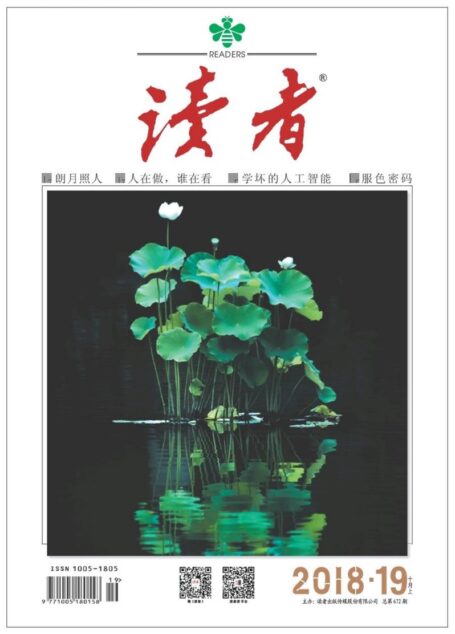 《读者》2018年第19期
