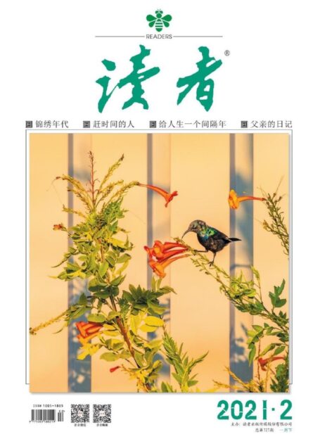 《读者》2021年第02期