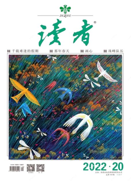 《读者》2022年第20期