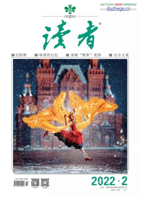 《读者》2022年第02期