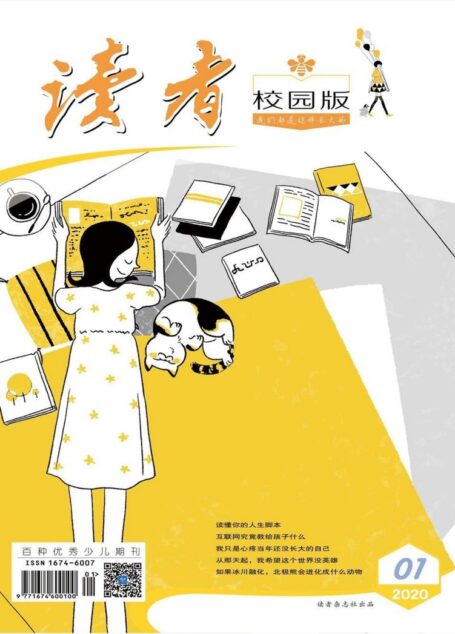 读者·校园版-2020-01