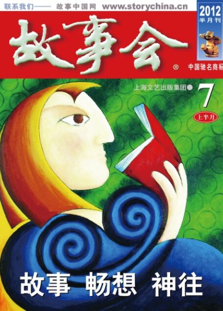 故事会2012年07月上