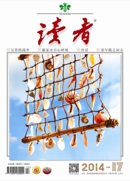 《读者》2014年第17期