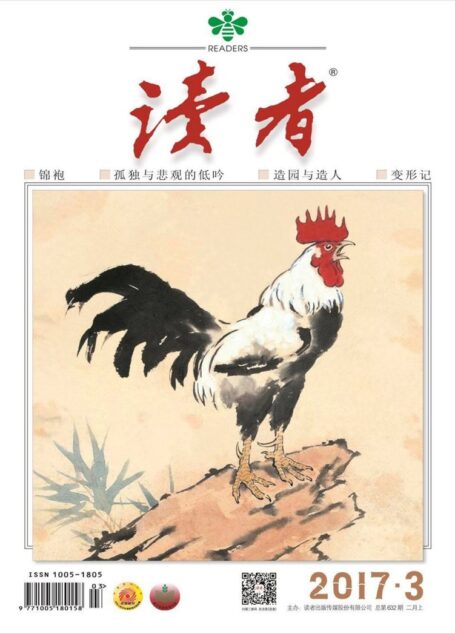 《读者》2017年第03期