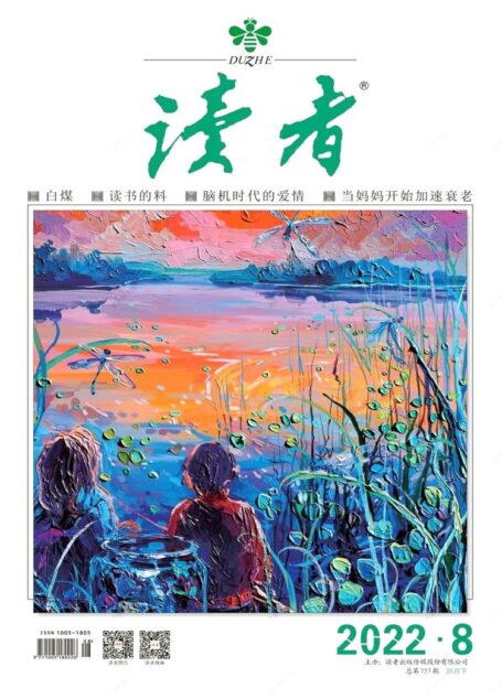 《读者》2022年第08期