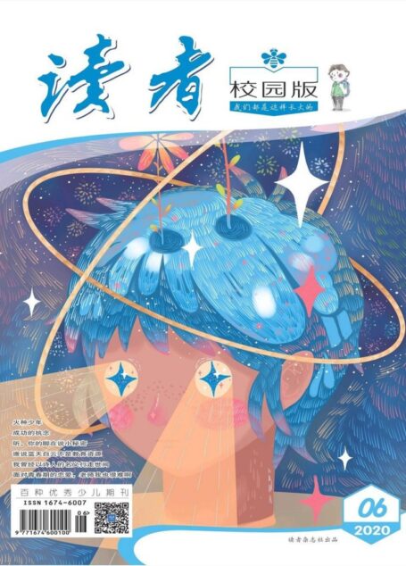 读者·校园版-2020-06