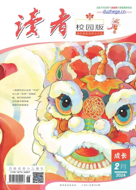 《读者(校园版)》2024年第02期