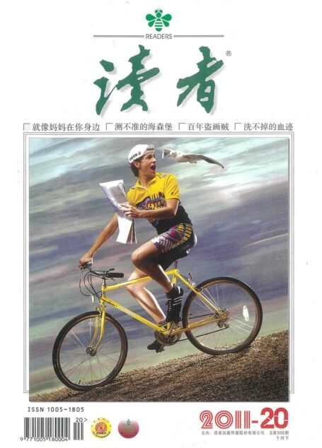 《读者》2011年第20期
