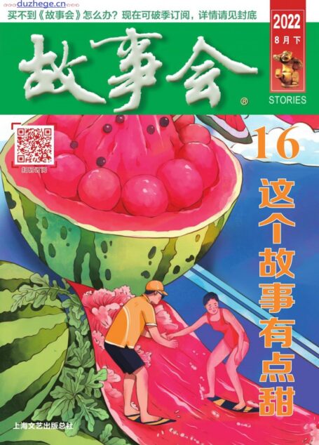 《故事会》2022年第16期